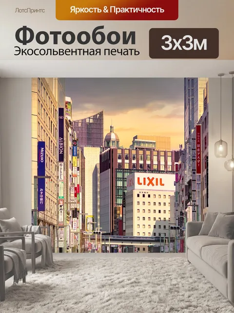 Фотообои Здания