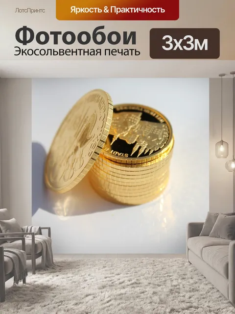 Фотообои Золотая монета