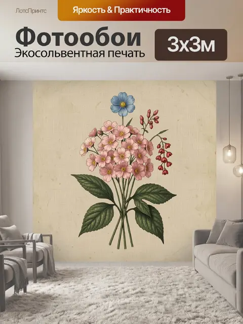 300 × 300 см · Экосольвентная печать