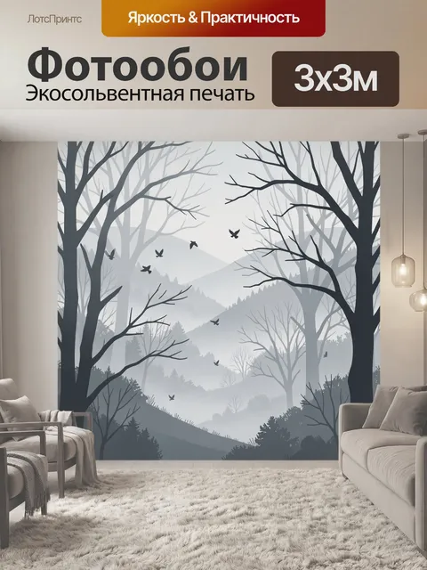 Фотообои Туманный зимний лес с птицами