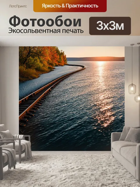 Фотообои осенний закат на байкале