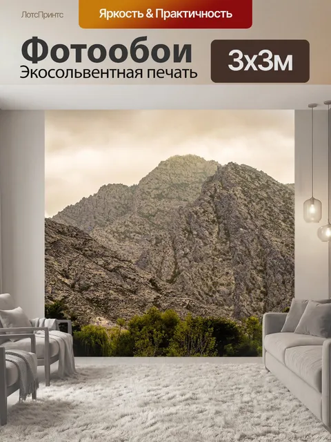 Фотообои Горы