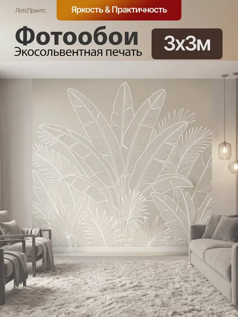 Фотообои Тропические листья в контуре