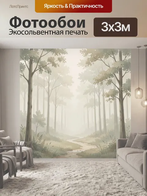 Фотообои Туманный лесной ручей