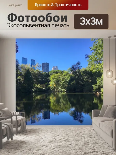Фотообои Озеро
