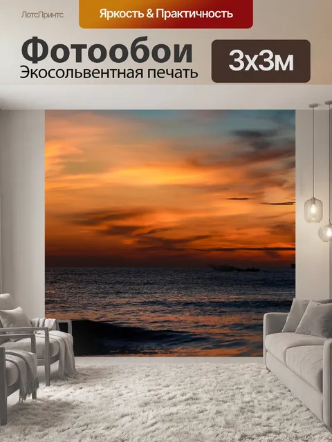 Фотообои Море