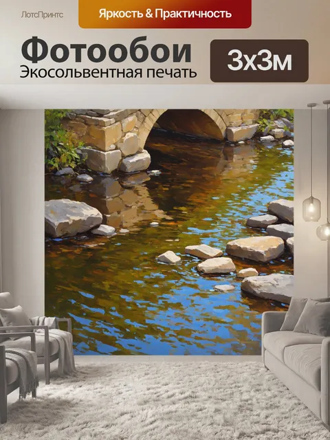 Фотообои камень, где камни старинного мостика отражаются в водах спокойной реки, создавая гармонию и умиротворение