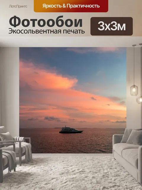 Фотообои Закат