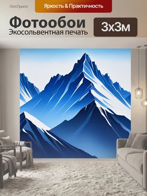 Фотообои пейзаж с горами минимал