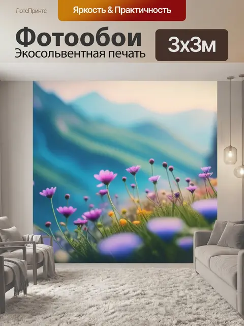 Фотообои пейзаж с цветами фотографии минимал
