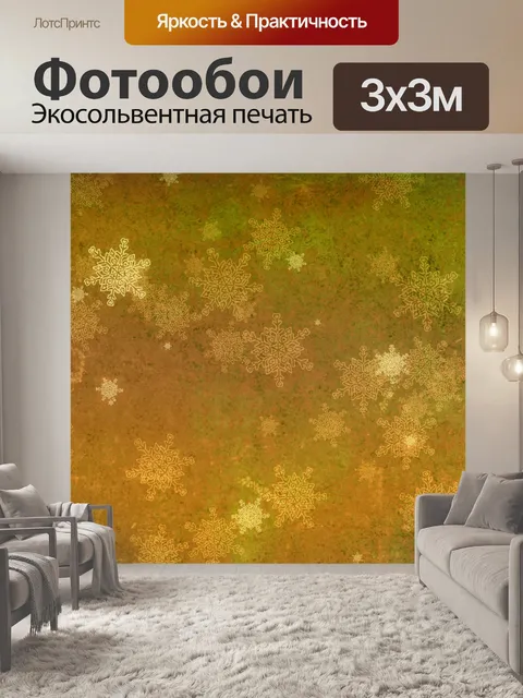 Фотообои Задний план