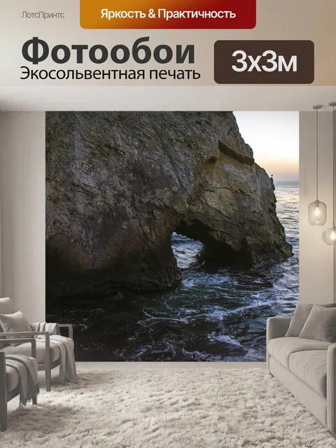 Фотообои Небольшой туннель-пещера в океаническом