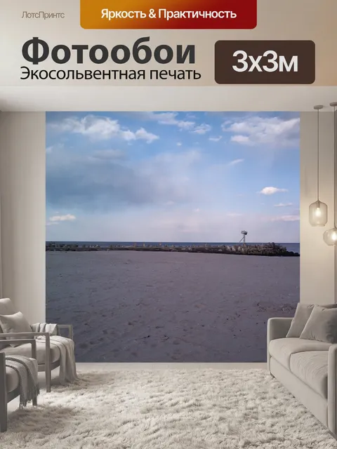 Фотообои Пляж