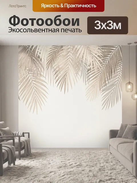 Фотообои Тропические листья на светлом фоне