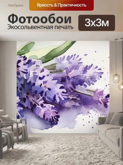 Фотообои букет лаванды