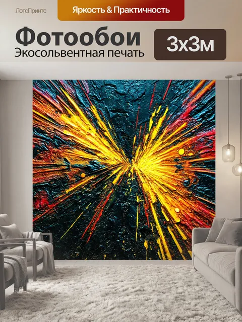Фотообои абстракция в стиле гранж с темными глубинами и яркими всплесками цвета, создающими контраст