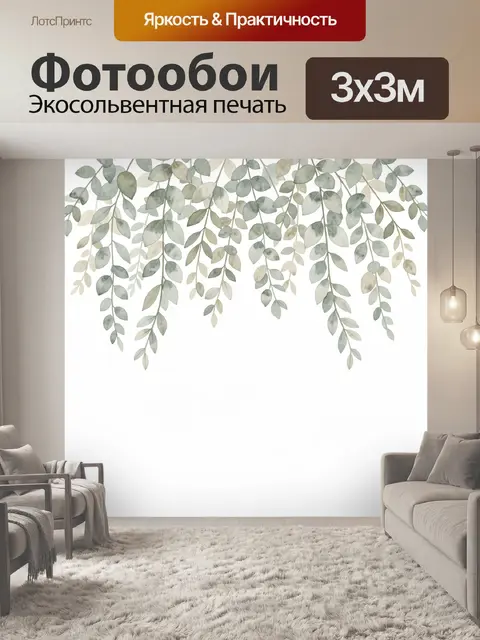 Фотообои Свисающие акварельные ветви с листьями