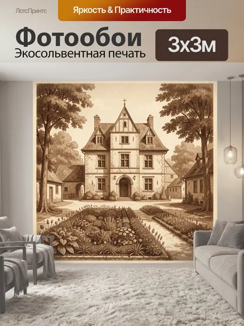 Фотообои Старинная усадьба с цветниками