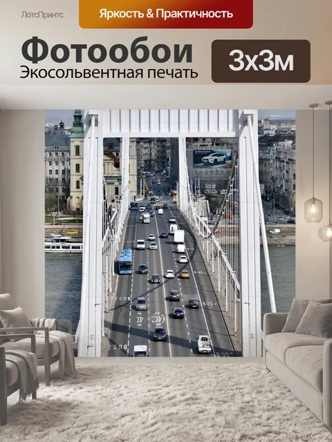 Фотообои Будапешт