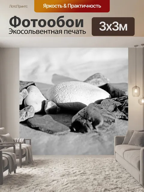 Фотообои Камни