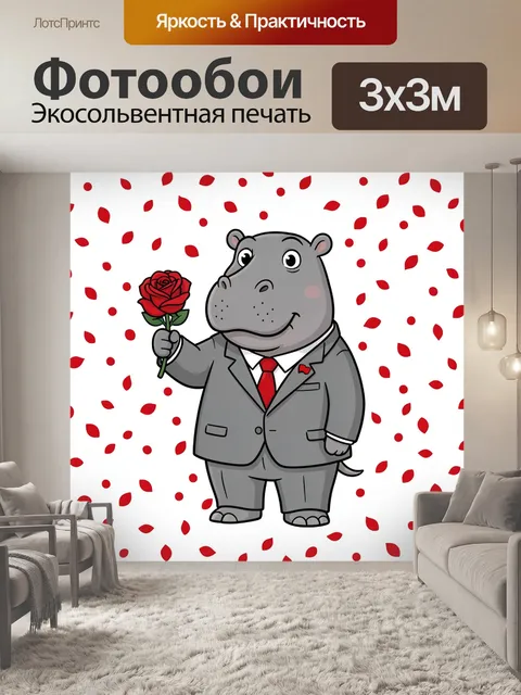 Фотообои Бегемот в костюме с розой
