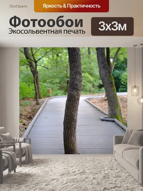 Фотообои Деревянная тропа