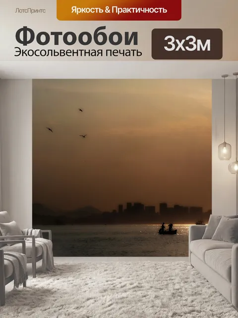 Фотообои Море