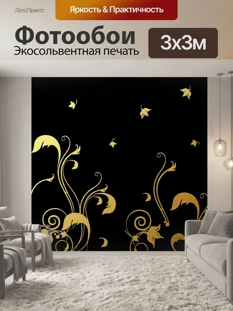Фотообои Цветочные Листья золота Дизайн