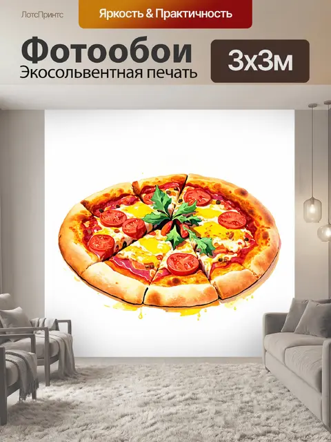 Фотообои вкусная пицца на белом фоне