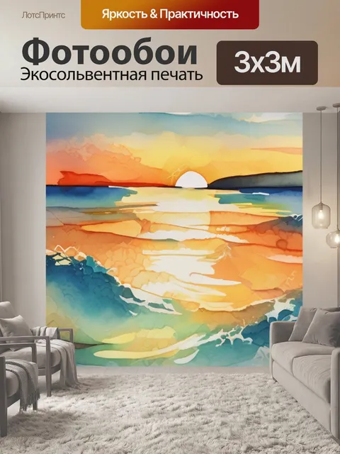 Фотообои море с закатом