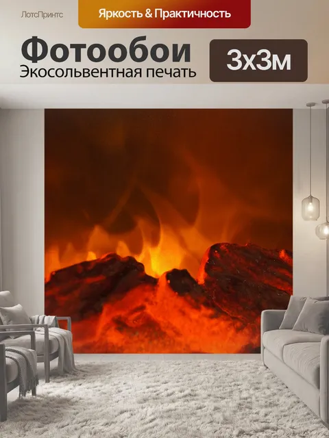 Фотообои Огонь