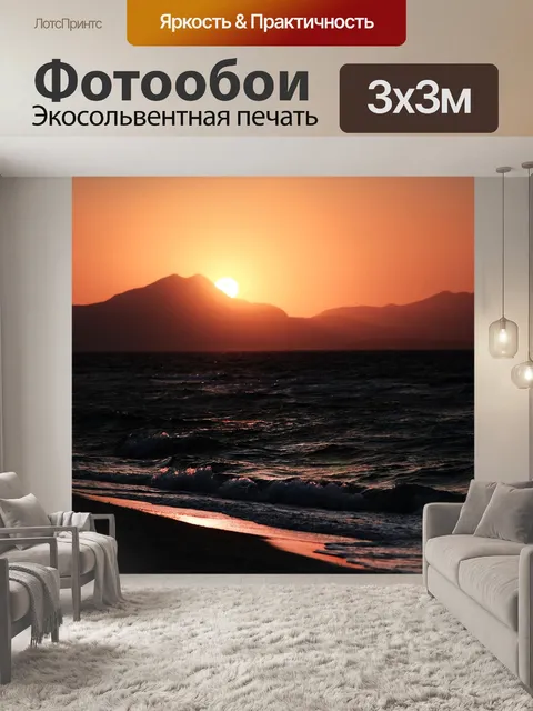 Фотообои Море