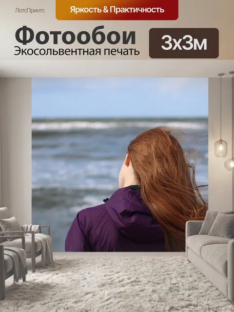 Фотообои Море