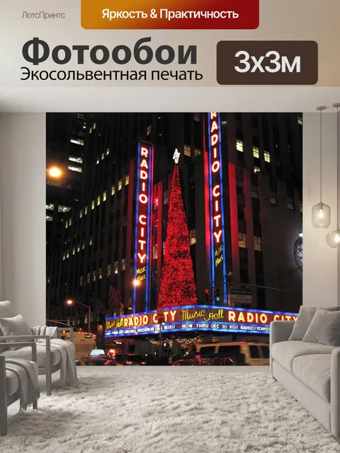 Фотообои Нью йорк