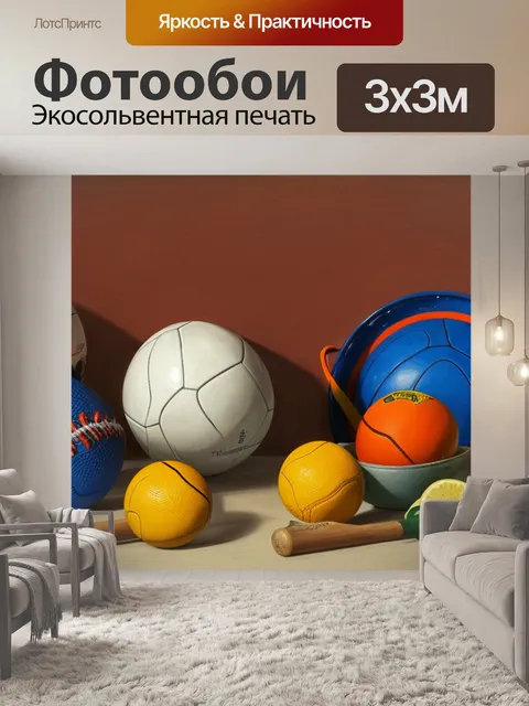 Фотообои натюрморт с спортом