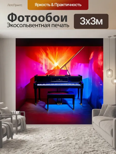 Фотообои современное пианино в минималистической студии, окруженное яркими цветными мелодиями, отразившимися на стенах