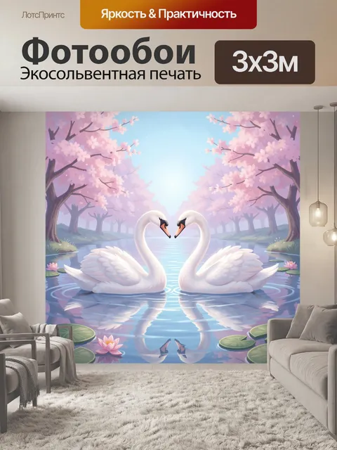 Фотообои Лебеди на весеннем озере