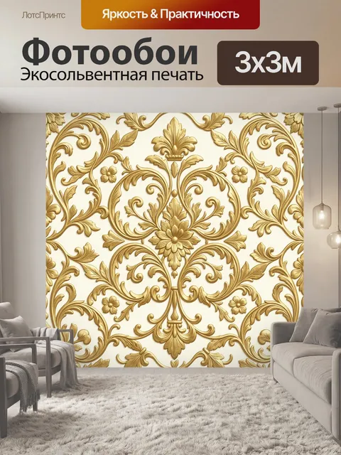Фотообои Золотая орнаментальная симметрия
