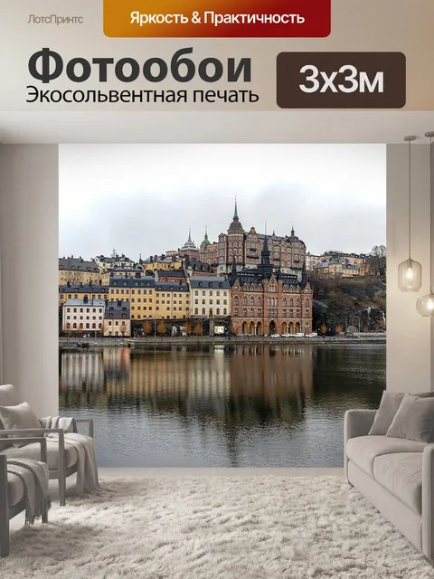 Фотообои Город