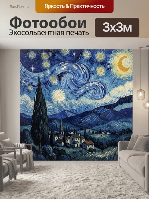 300 × 300 см · Экосольвентная печать