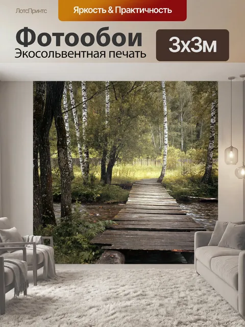 Фотообои Старый мост