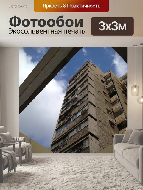 Фотообои Строительство