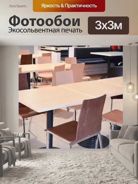 Фотообои Столы