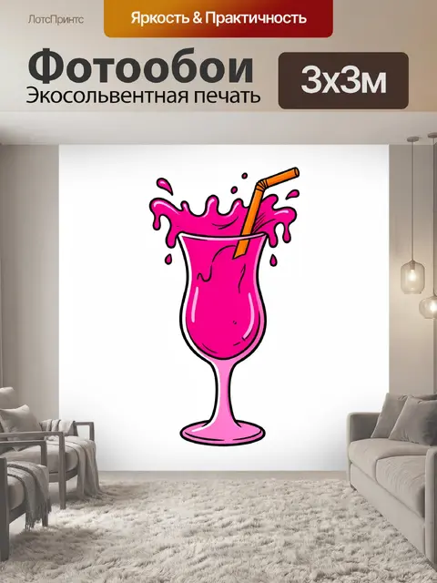 300 × 300 см · Экосольвентная печать