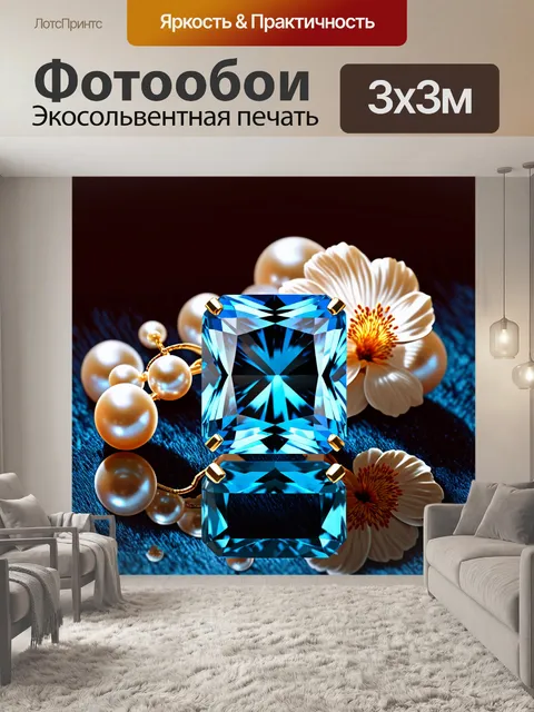 Фотообои восхитительный голубой топаз