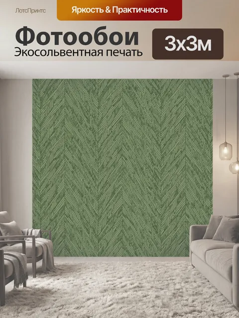 Фотообои Елочный зигзаг геометрия зелень