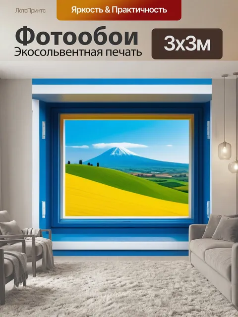 Фотообои пейзаж с окном фото минимал