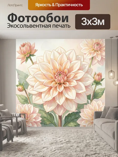 Фотообои Нежные георгины в акварели