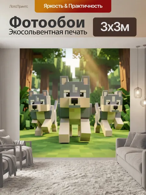 Фотообои Три волка в лесу