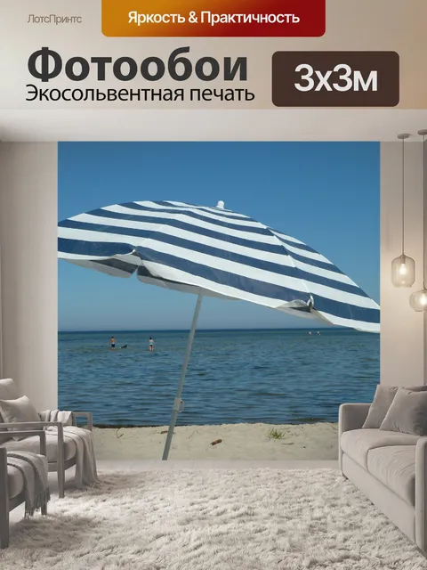 Фотообои Зонтик